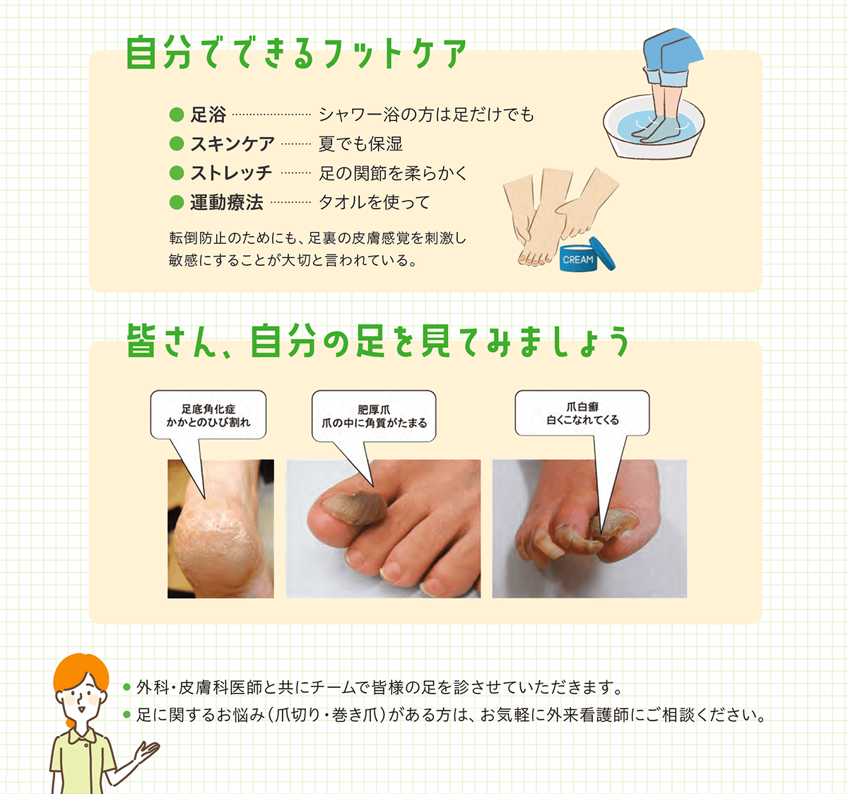 自分でできるフットケア