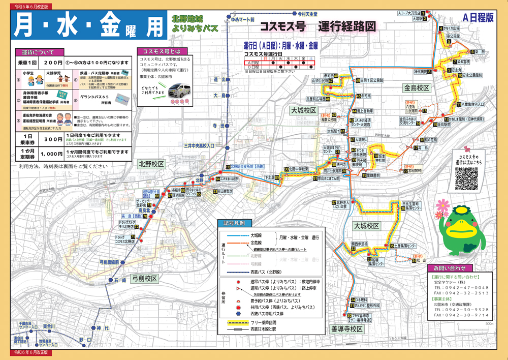 久留米バス時刻表