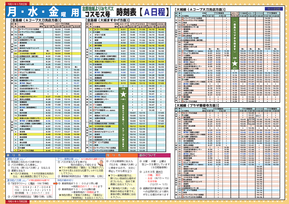 久留米バス時刻表