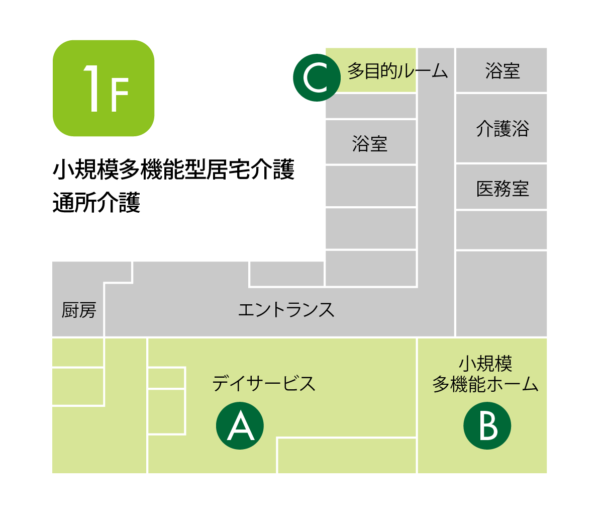 高齢者複合施設くましろ館　フロア案内　1F