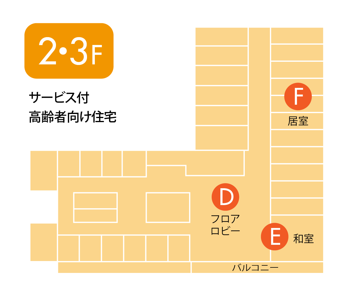 高齢者複合施設くましろ館　フロア案内 2F