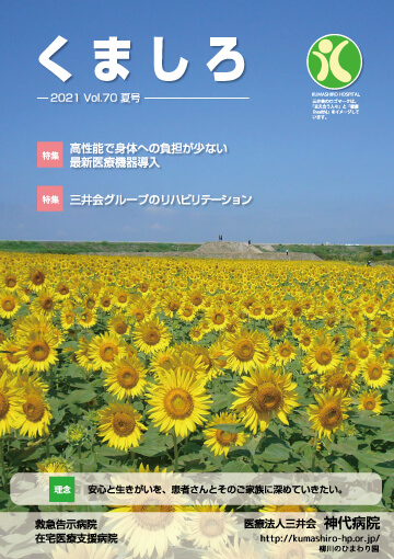 2021 夏号　Vol.70