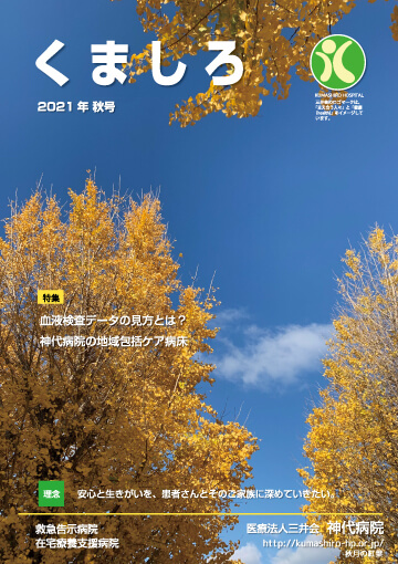 2021 秋号　Vol.71