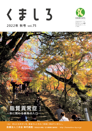 2022 秋号　Vol.75