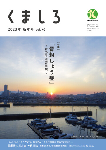 2023 新年号　Vol.76