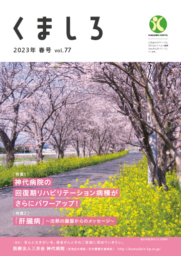 2023 春号　Vol.77