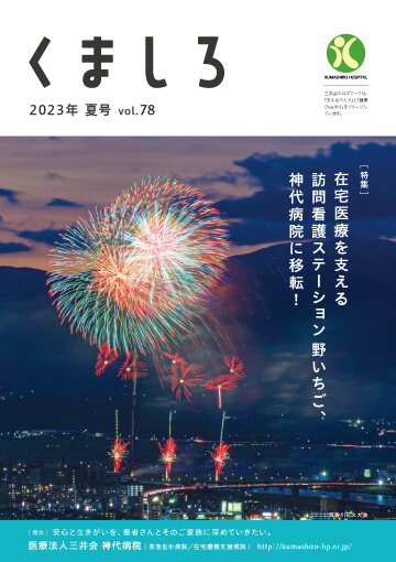 2023 夏号　Vol.78