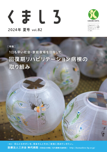 2024 夏号　Vol.82