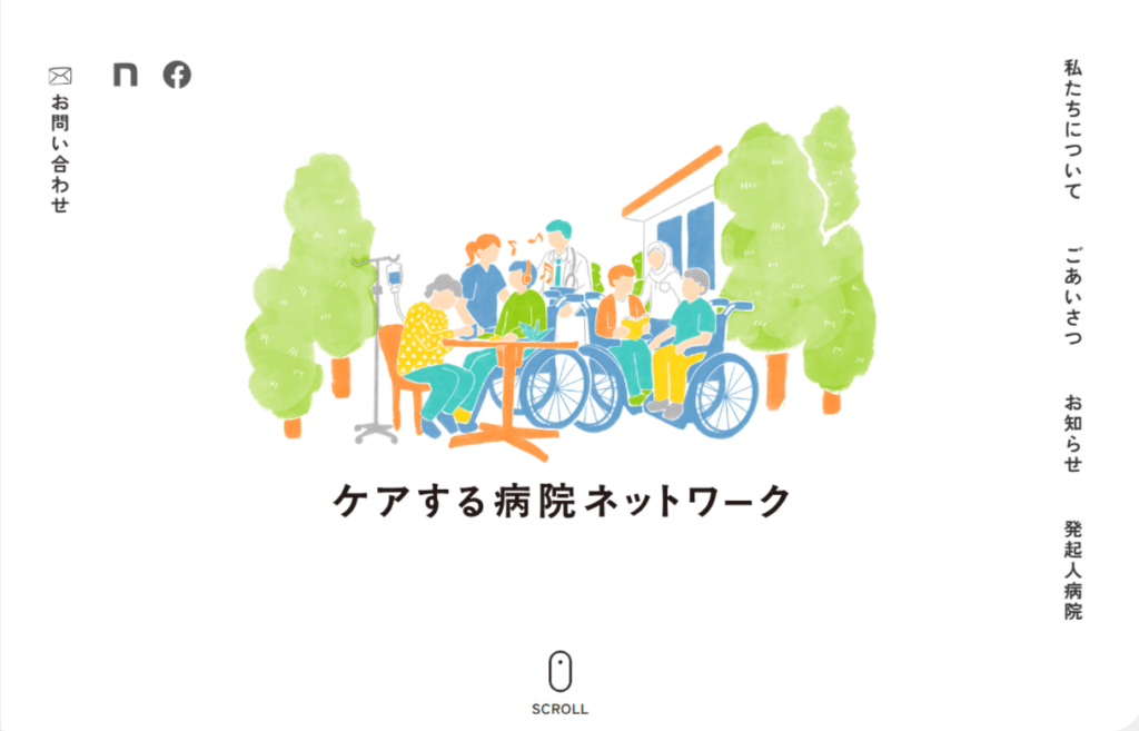 ケアする病院ネットワーク