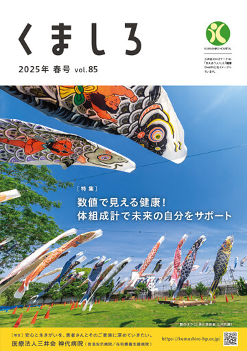2025 春号　Vol.85