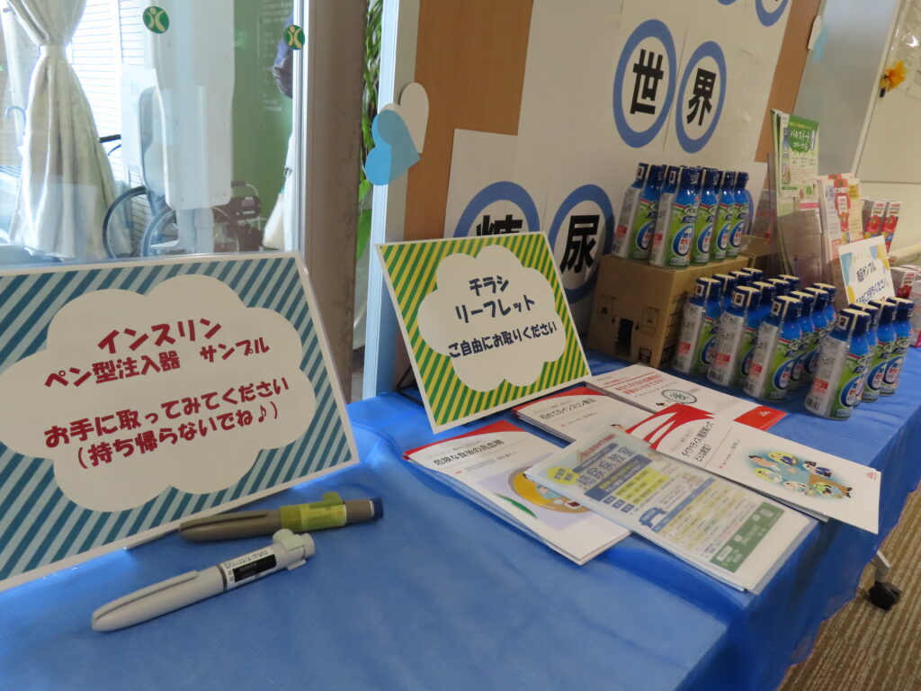 世界糖尿病デー特設展示