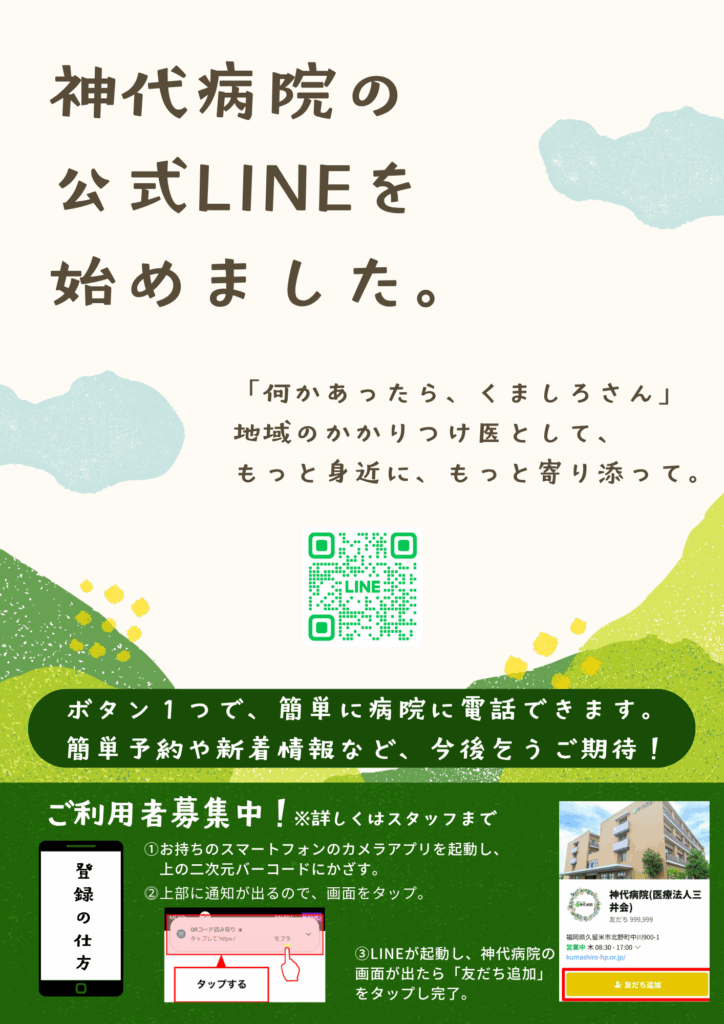 公式LINE告知チラシ