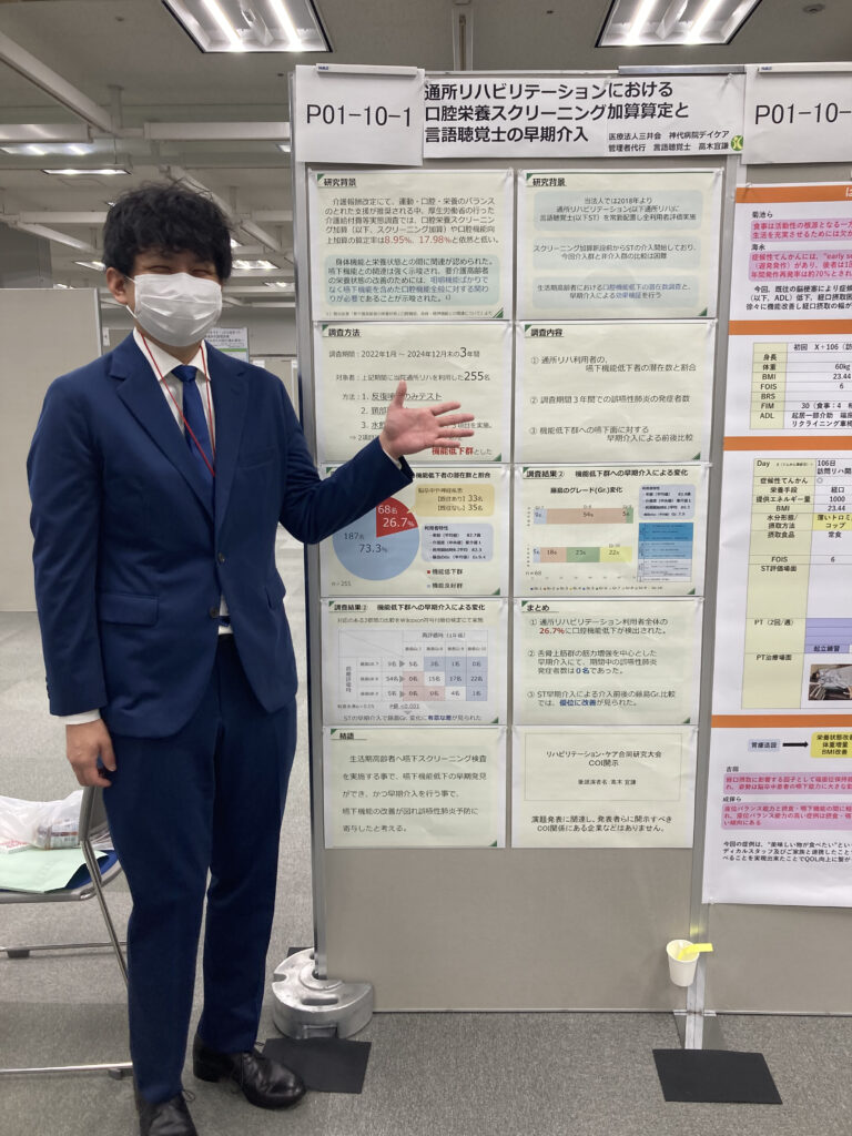 デイケア　発表