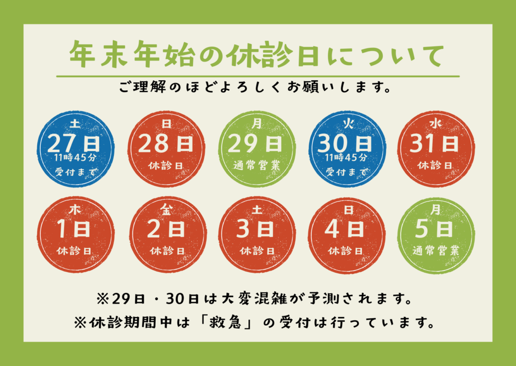 休診日カレンダー