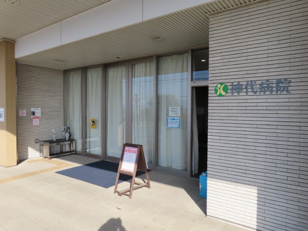 神代病院正面玄関