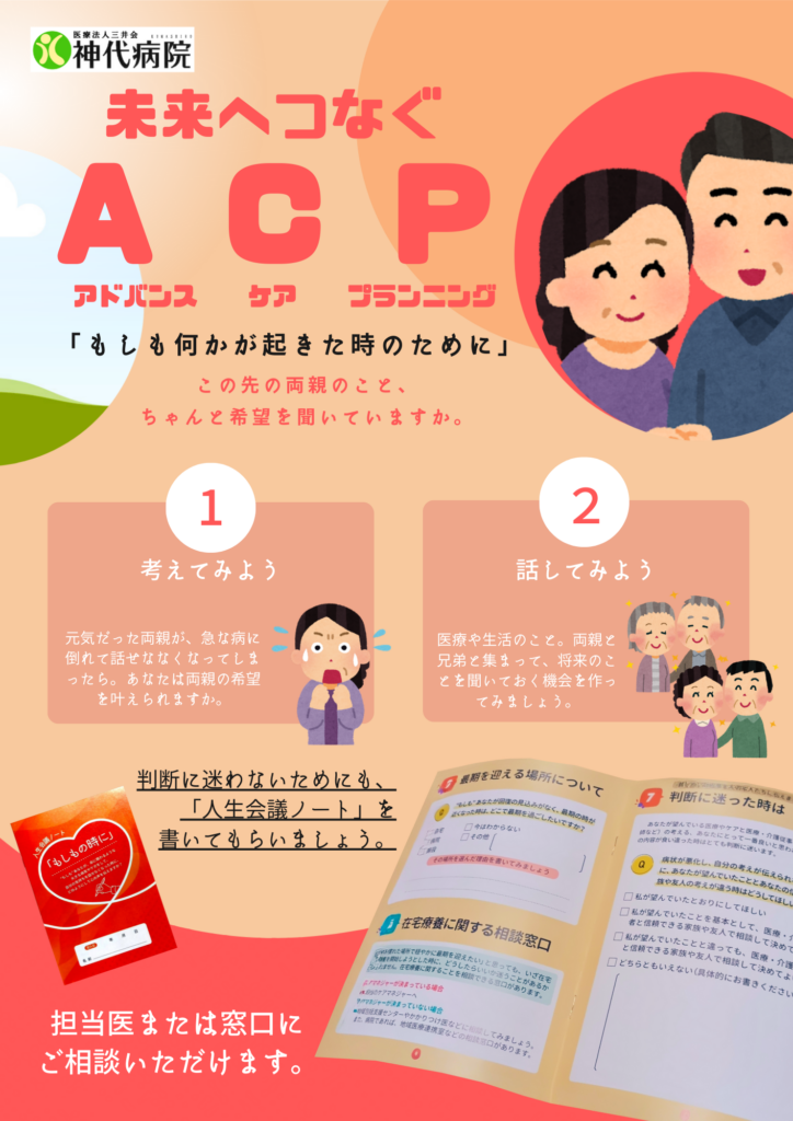 人生会議ポスター