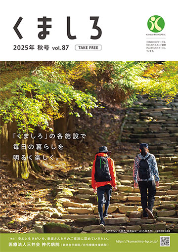 2025 秋号　Vol.87