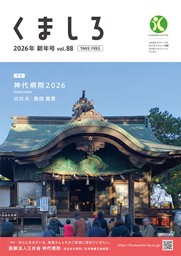 2026 新年号　Vol.88