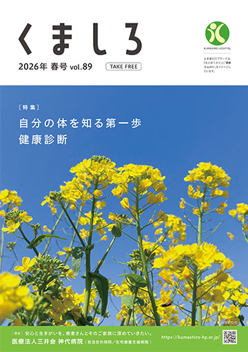2026 春号　Vol.89