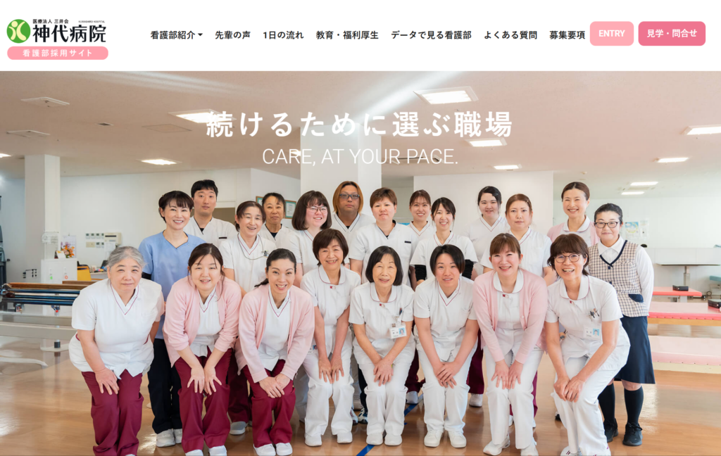 看護　採用　