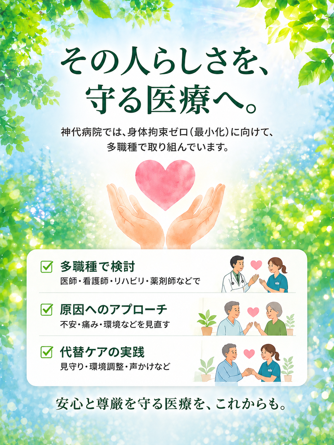 身体拘束最小化ポスター