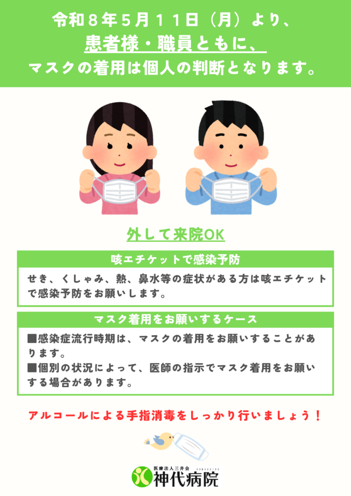 マスク　自由