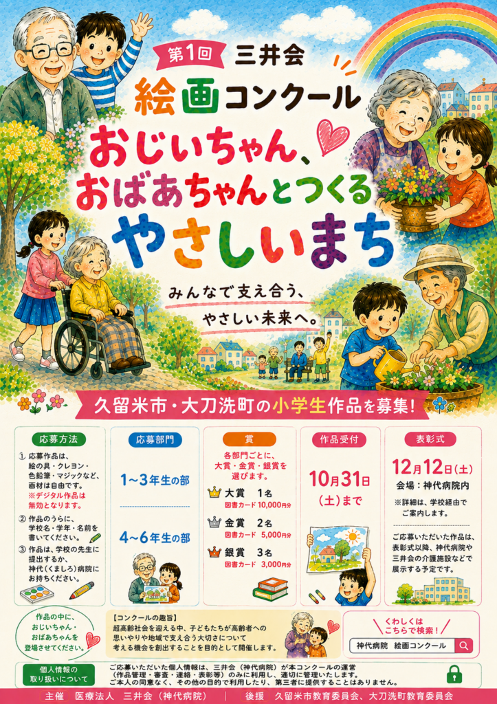 絵画コンクール ポスター