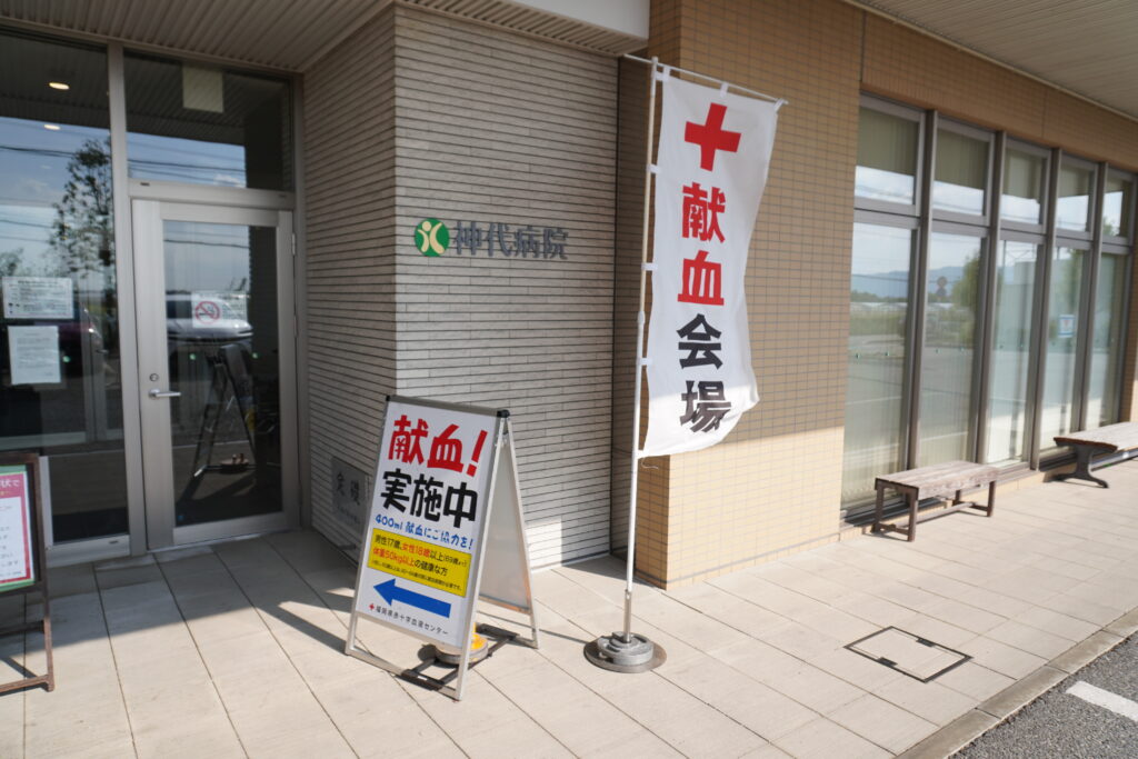 献血会場　病院