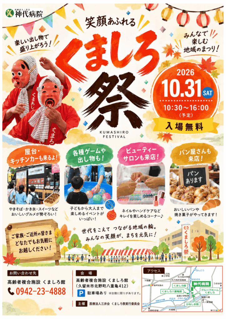 くましろ祭　ポスター
