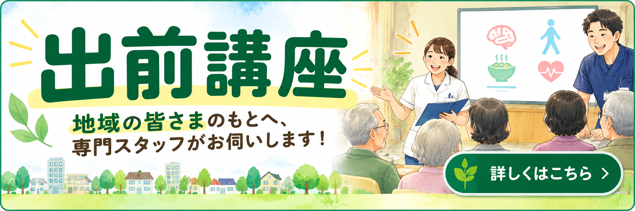 出前講座